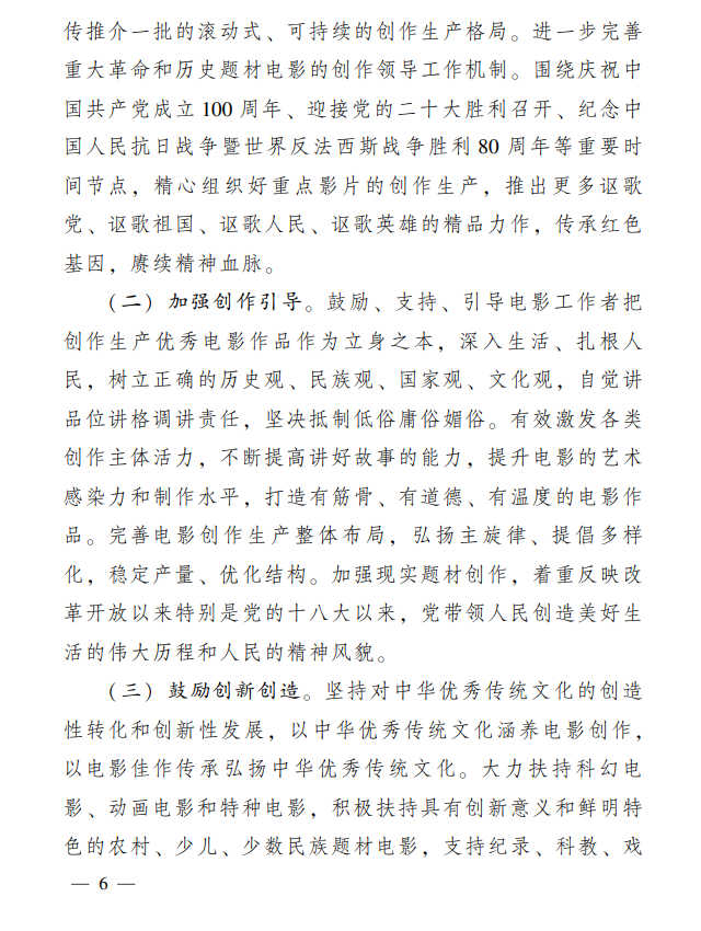 国家电影局关于印发《“十四五”中国电影发展规划》的通知
